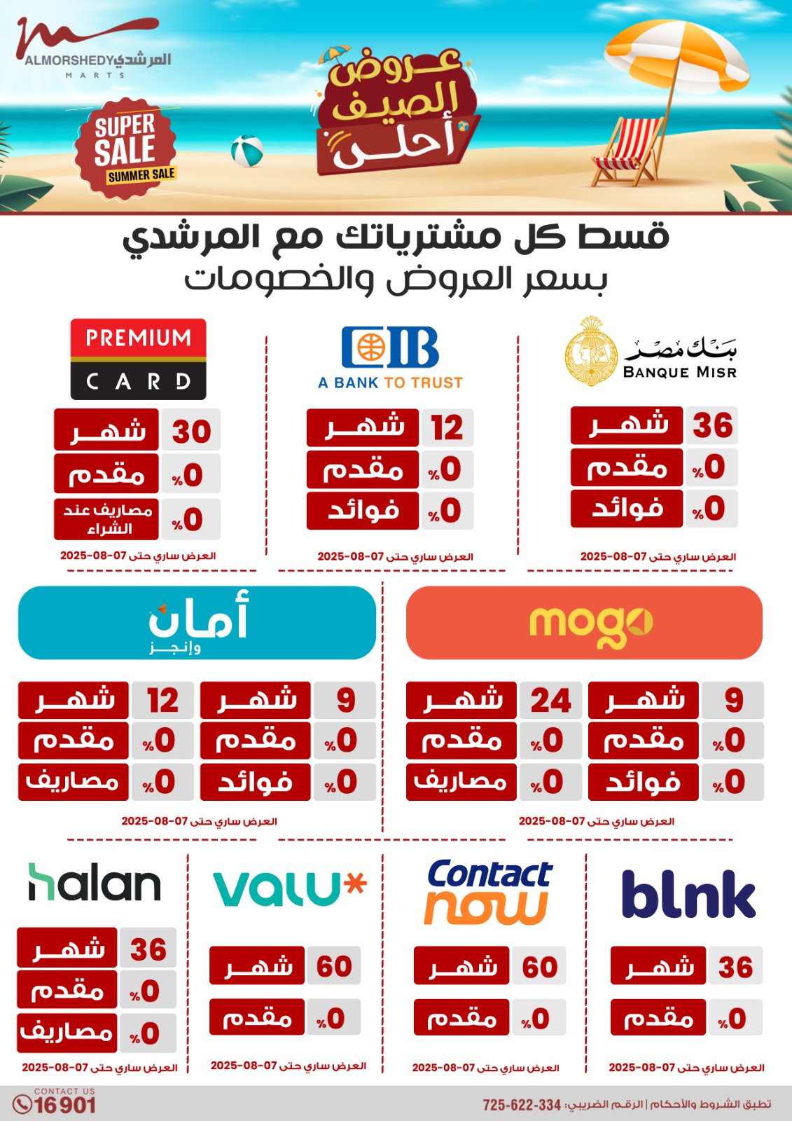almorshedy offers from 1aug to 4aug 2025 عروض المرشدى من 1 أغسطس حتى 4 أغسطس 2025 صفحة رقم 144